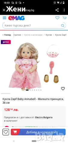 Интерактивна кукла Annabell Zapf Creation, снимка 3 - Кукли - 48465193