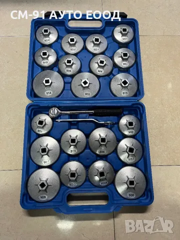 Алуминиеви чашки 23 части за смяна на маслени филтри 