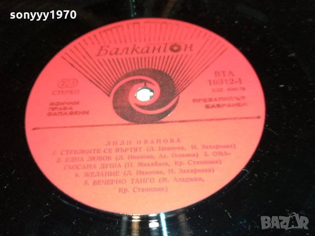 ЛИЛИ ИВАНОВА 2 ПЛОЧИ 2201221947, снимка 18 - Грамофонни плочи - 35526078