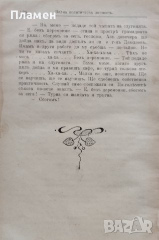 Дъждовни дни : Скици Никола Г. Данчовъ /1901/, снимка 4 - Антикварни и старинни предмети - 39688835