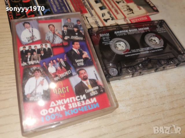 ДЖИПСИ ФОЛК ЗВЕЗДИ-КЮЧЕЦИ 1301261154, снимка 12 - Аудио касети - 53083191