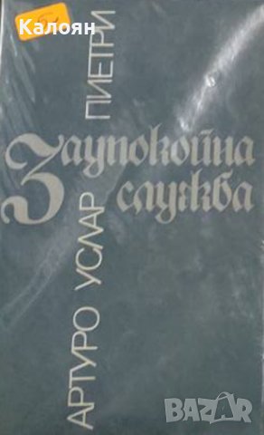 Артуро Услар Пиетри - Заупокойна служба (1988)