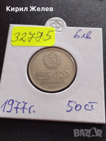ЮБИЛЕЙНА МОНЕТА 50 стотинки 1977г. Универсиада София за КОЛЕКЦИЯ 32775, снимка 10 - Нумизматика и бонистика - 38542971