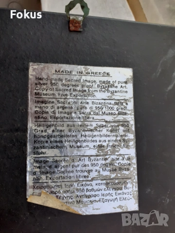 Голяма сребърна икона със сертификат 950, снимка 6 - Антикварни и старинни предмети - 53429910