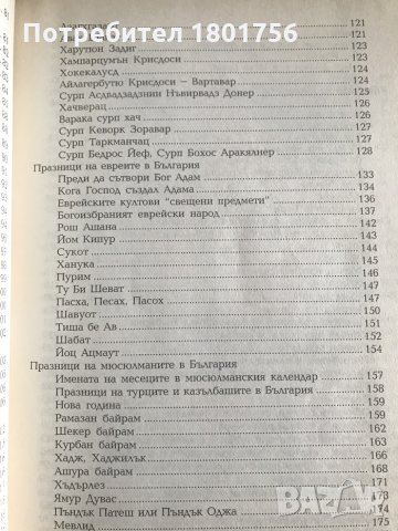 Традиции и празници в България - Елена Огнянова, снимка 4 - Специализирана литература - 28680240