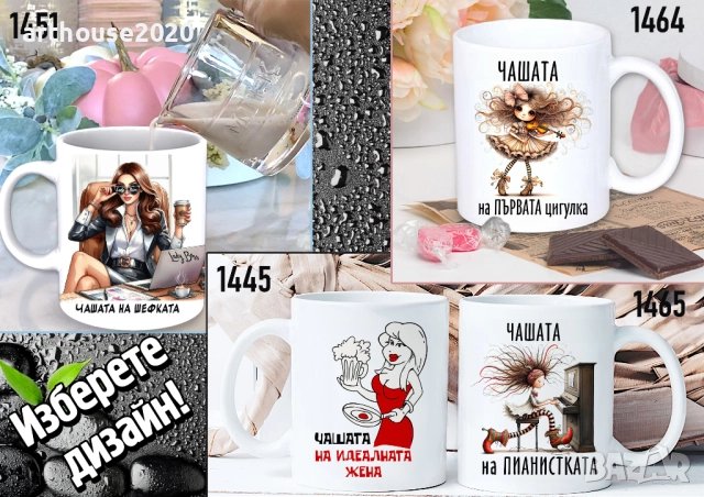 Чаша с персонализирано послание-най-практичният подарък, снимка 9 - Чаши - 34609372