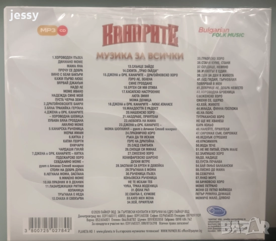 Орк  Канарите - Колекция 3, снимка 16 - CD дискове - 37726199