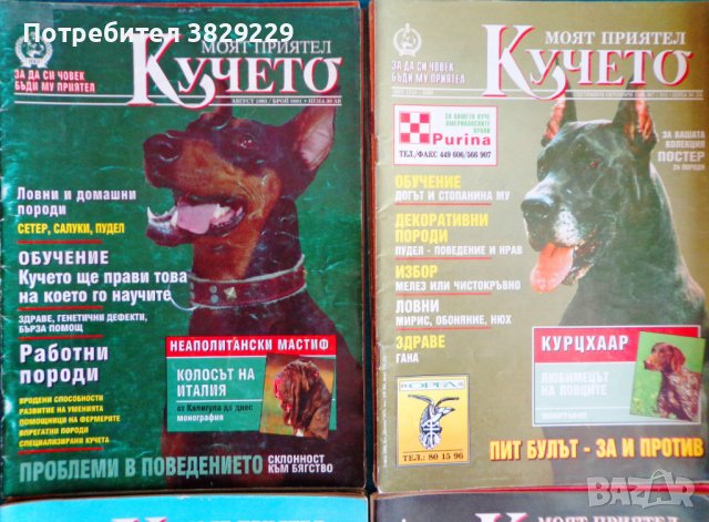 Cписания Моят Приятел Кучето 1993-1998 г, снимка 5 - Списания и комикси - 43479142