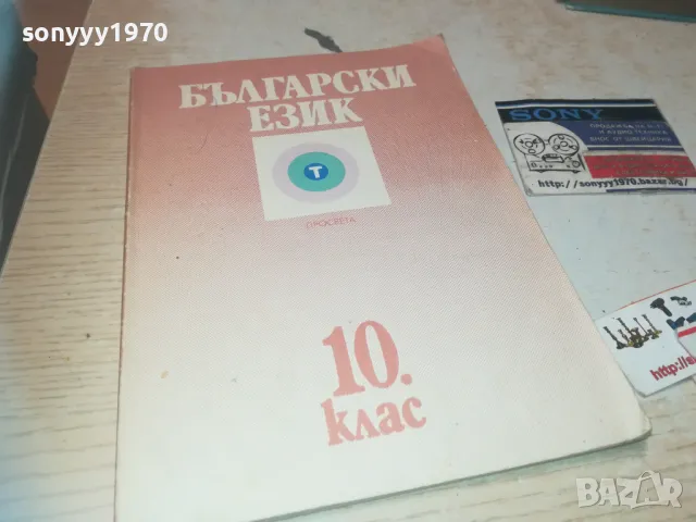 БЪЛГАРСКИ 0810241157