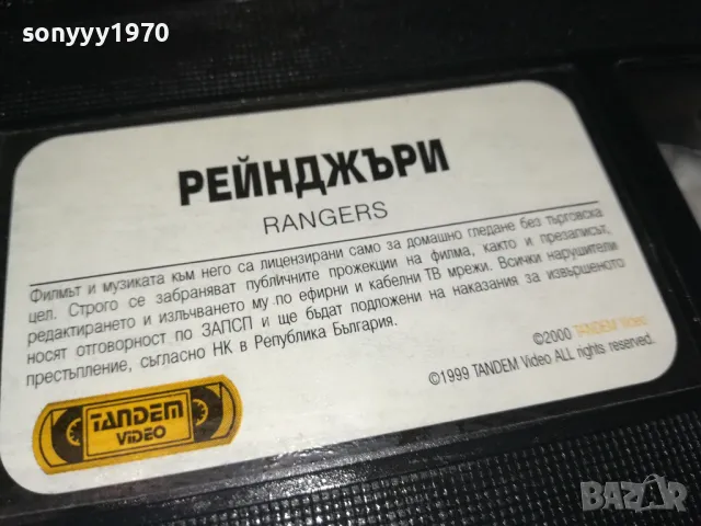 РЕЙНДЖЪРИ-VHS VIDEO TAPE 2105251739, снимка 10 - Екшън - 50379010