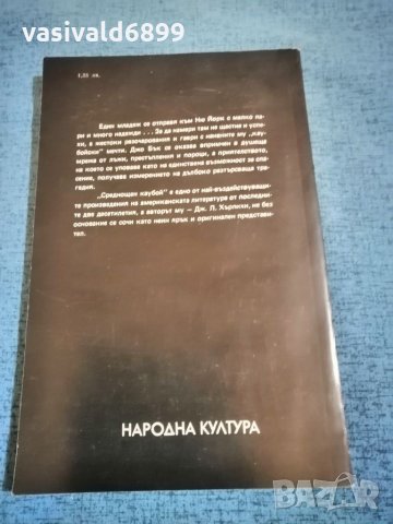 Джеймс Лио Хърлихи - "Среднощен каубой" , снимка 3 - Художествена литература - 35571821