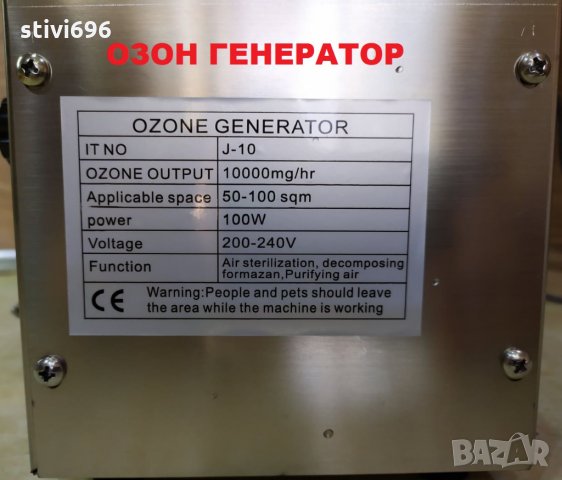 ОЗОН ГЕНЕРАТОР - Ново, снимка 5 - Други - 32229689