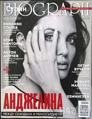 Списание BIOGRAPH в отлично състояние, снимка 15 - Списания и комикси - 48788405