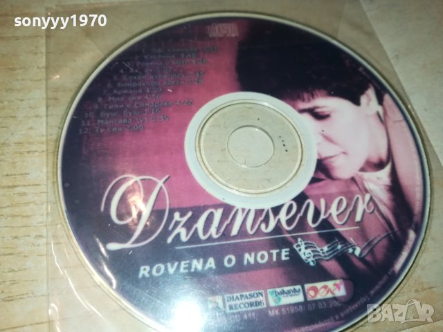 DZANSEVER CD 0301241106, снимка 7 - CD дискове - 43635495