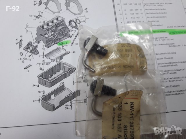038103157A**NEU**VAG**VW**AUDI**ДЮЗА ЗА СМАЗВАНЕ НА БУТАЛАТА **, снимка 3 - Части - 38654357