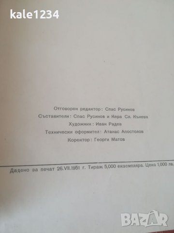 Албум. 60 години от бузлуджанския конгрес. Първият социалистически конгрес в България. Снимки. БКП, снимка 13 - Антикварни и старинни предмети - 40020875