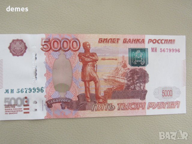 Русия, 5000 рубли, 1997 г., UNC, снимка 3 - Нумизматика и бонистика - 43887804