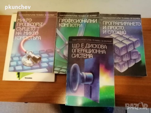 Книги за ретро компютри , снимка 1 - Специализирана литература - 26953880