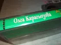 ОЛГА КАРАГЬОЗОВА-КАСЕТА 1912241730, снимка 3
