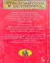 Страховитото в историята: Чудатости безброй Тери Диъри, Мартин Браун , снимка 2