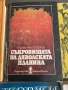 Различни книги от миналото, снимка 3