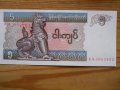 банкноти - Мианмар, Малдиви, снимка 13
