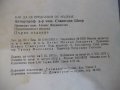 Книга "Как да се предпазим от мълния-Станислав Шпор"-80 стр., снимка 8