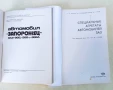Книги автомобили ЗАЗ, снимка 2