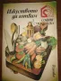 Продавам лот от готварски книги , снимка 9