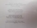 1957 Български народни приказки, Ангел Каралийчев, снимка 8