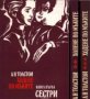 Алексей Толстой - Ходене по мъките.Книга 1-3 (1979), снимка 1 - Художествена литература - 20499137