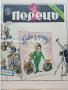 Антикварно,сатирично списание "Перець", снимка 2