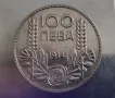 Сребърни 100 лева (1934), снимка 1