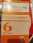 Ръководства за ученика по литература, снимка 4