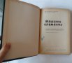 Машинни елементи - Минков, Душков - учебник второ преработено издание, снимка 2