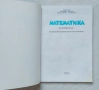 Математика за 1. клас, снимка 2