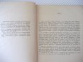 Книга"Дешифр.на зъбни и червячни предавки-П.Бунджулов"-228ст, снимка 3