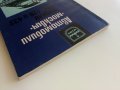 Автомобили "Москвич" модели 408,426 и 433 - Инструкция за поддържането им - 1972г., снимка 12