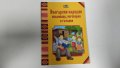 български народни пословици поговорки и гатанки, снимка 1 - Детски книжки - 43817457