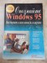 Книга "Опознайте Windows 95 - Ед Бот" - 410 стр.
