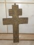 Голям бронзов православен кръст разпятие религия, снимка 1