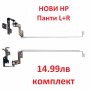 НОВИ Панти Hinges HP 15-R000 HP 15-G000 HP 250 G3 HP 255 G3 AM14D000100 AM14D000200 749655-001, снимка 3
