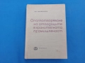 Оползотворяване на отпадъците в хранителната промишленост , снимка 1