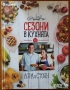 Готварска библиотека;Таблици;Консервиране;Домашна кухня;Електрокухня;Отчаяните съпруги;Нацко Сотиров, снимка 10