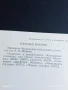 Стара картичка 73г. СССР НАТАЛЬЯ ВАРЛЕЙ АКТРИСА за КОЛЕКЦИЯ ДЕКОРАЦИЯ 44223, снимка 6