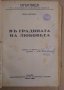 Бисери от знаменити романи:Съдържа:-, снимка 5