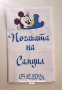 Месал за разчупване на питката с името на детето и датата на празника за бебешка , снимка 3