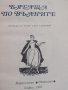  Александър Грин-"Бягаща по вълните", снимка 3
