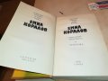 ЕМИЛ КОРАЛОВ 2 КНИГА 2701231746, снимка 9