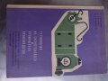 Учебник "Технология на силнотоковото промишлено производство", снимка 1 - Учебници, учебни тетрадки - 43449192